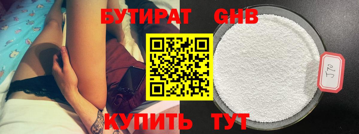 БУТИРАТ бутик Гудермес