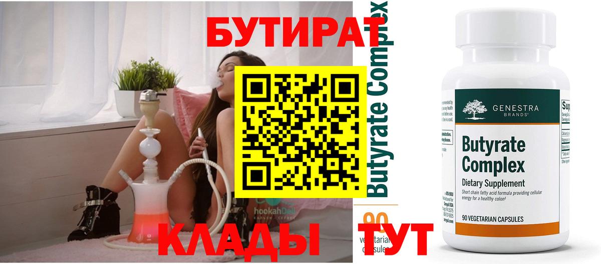 Гудермес  БУТИРАТ 1.4BDO  Вход с VPN 