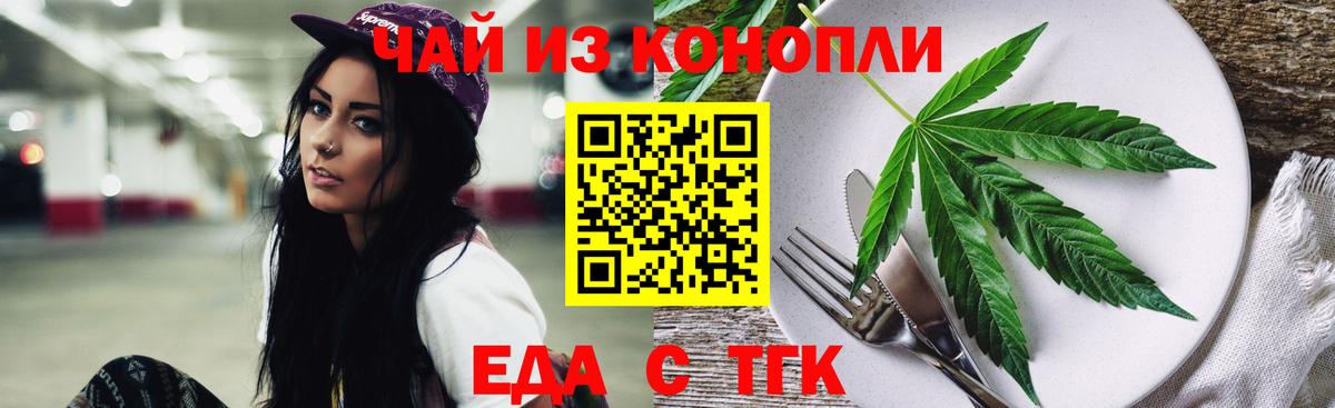 Еда ТГК конопля Гудермес