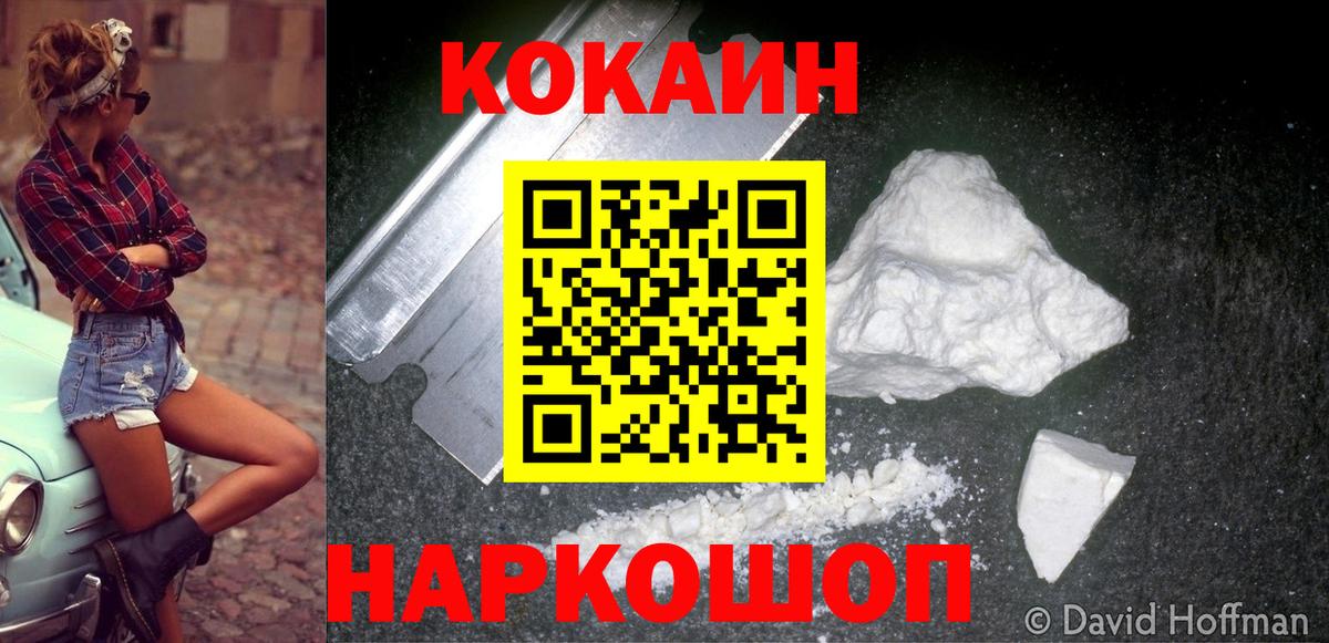 Гудермес  КОКАИН Колумбийский  Вход с VPN  COCAIN  COCAIN Fish Scale 