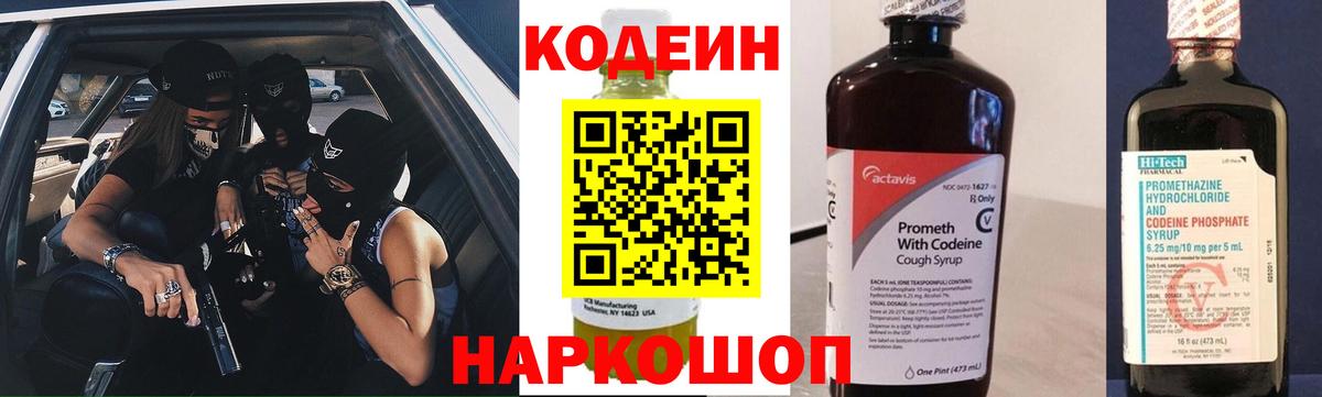 Гудермес  Кодеиновый сироп Lean напиток Lean (лин)  Вход с VPN 
