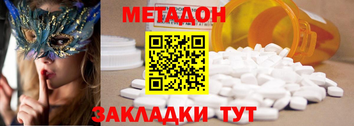 Гудермес  МЕТАДОН methadone  Вход с VPN  МЕТАДОН methadone 